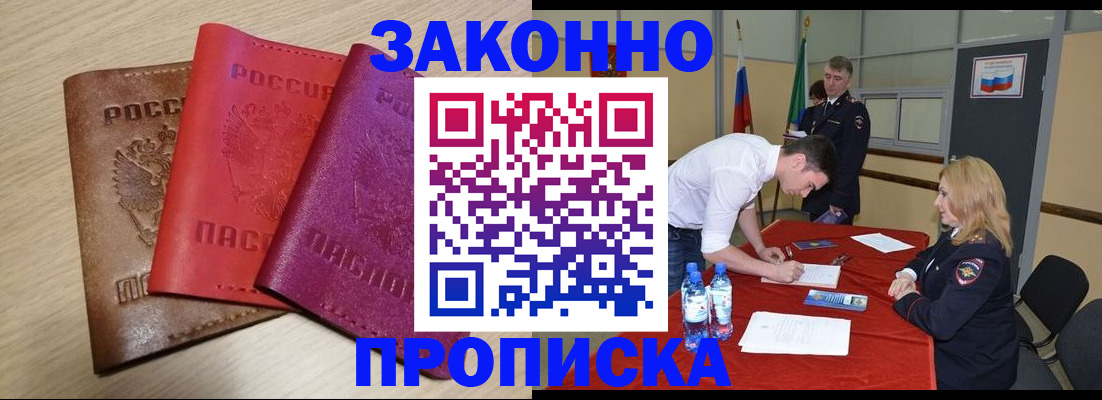 прописка 2025 в Аксае
