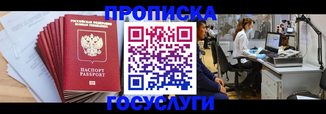 миграционный учет в Аксае