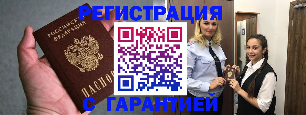 временная регистрация купить в Аксае