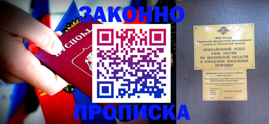 прописка для кредита в Аксае