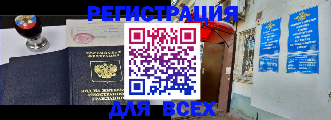 временная регистрация для школы в Аксае
