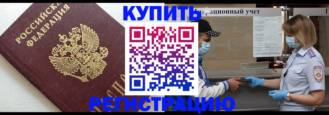временная регистрация для школы в Аксае