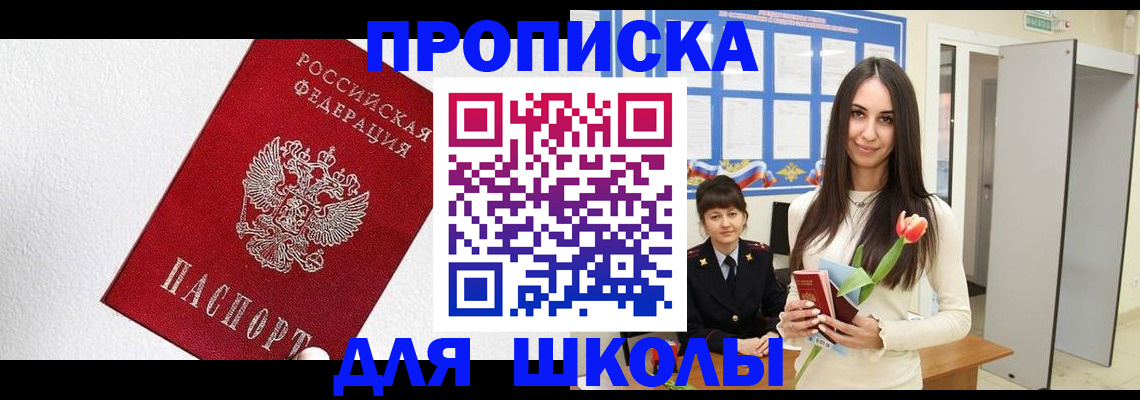 прописка законно в Аксае