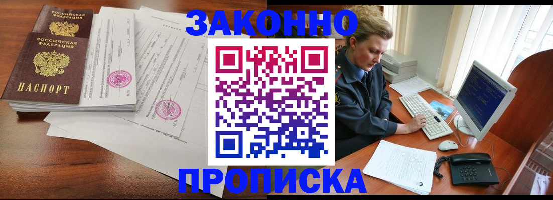 прописка штамп в Аксае
